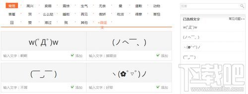  搜狗颜文字表情包制作下载教程