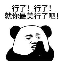  敷衍表情包我得把他敷衍过去,再找个借口逃走