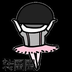  抖音爱的魔力转圈圈表情包高清无水印
