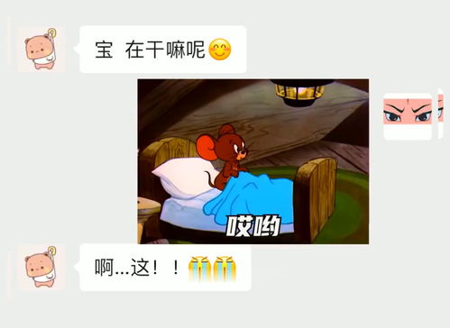  康莪主业发给很久不回你消息的人emmm猫和老鼠表情包艾特你想艾特的人