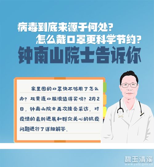  病毒到底来源于何处怎么戴口罩更科学节约钟南山院士告诉你