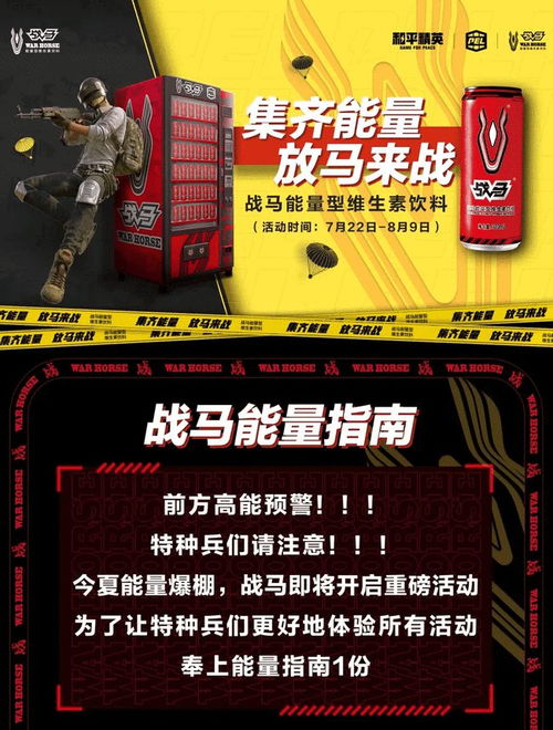  听说你缺个彩虹降落伞战马和平精英联动道具心动上线