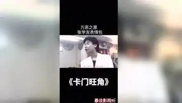  表情旺角卡门张学友国语视频在线观看爱奇艺搜索表情