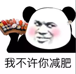  熊猫头撩人表情包你浪一点,我慢一点
