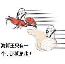  千万别看这篇文章否则你可能会进入一个可怕的皮皮虾时代