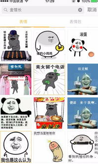  求金馆长系列p图表情包