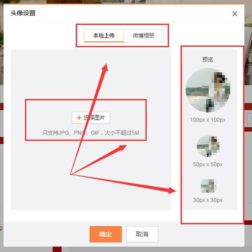  新浪微博如何更换头像,我点头像那个图没有反应