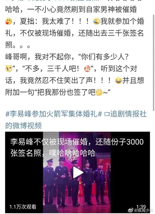  李易峰参加火箭军集体婚礼,随3000份签名照