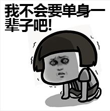  我男朋友呢表情包