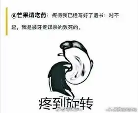 牙痛难受表情包文案