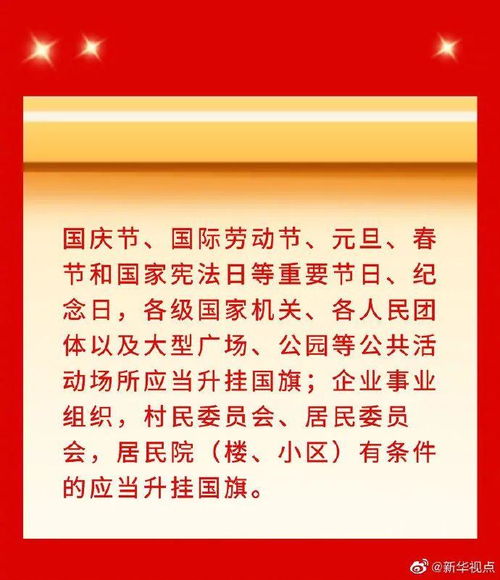  国旗法国徽法修改,这些行为将被追究刑责