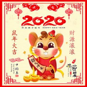  2020鼠你好运,大吉大利微信旺财头像