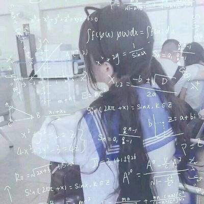 2019年女生头像数学公式