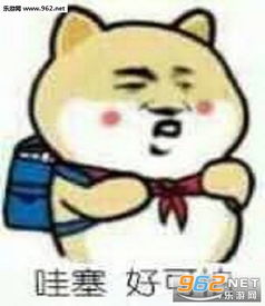  背书包的狗表情包下载一只狗背书包表情包下载乐游网游戏下载