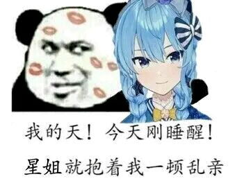 vtuber沙雕表情包第十期
