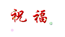  动态图片文字6