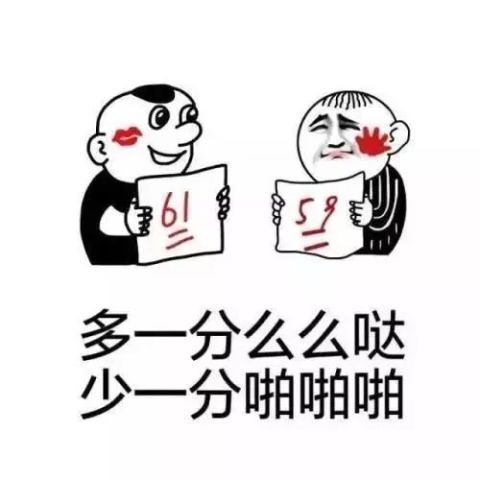 好运气表情包大全高考