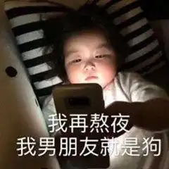  有没有晚安的表情包或者道晚安的话