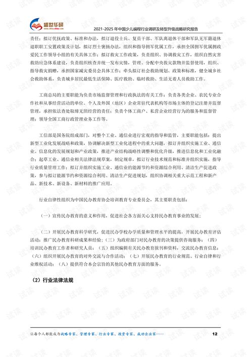  20212025年中国少儿编程行业调研及转型升级战略研究报告.pdf