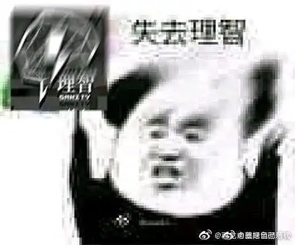  沙雕表情包分享六