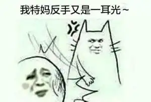  一巴掌打死你表情包我送你离开,千里之外