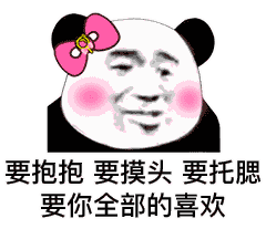  土味情话熊猫人表情包大全2018超流行的搞笑土味情话表情包
