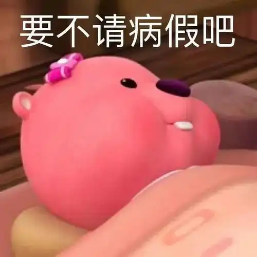  又到了存表情包的时刻
