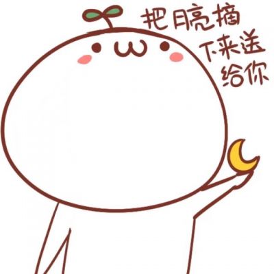  头上长草的颜文字君呆萌搞笑2018最新一路披荆斩棘只为遇见你