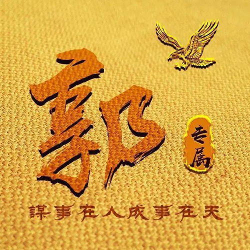  你的头像该换啦,励志风格,你的姓氏也在