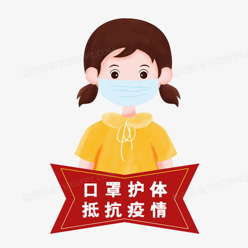  口罩护体抵抗疫情之戴口罩的女孩子png图片素材免费下载psd格式48004800像素熊猫办公