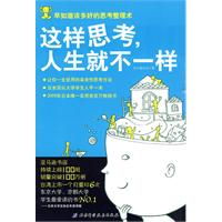  这样思考,人生就不一样