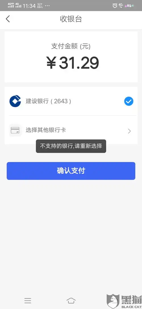  黑猫投诉钱包伴侣里我还了第一期后面还有三期一共三十怎么都还不进去导致我逾期了