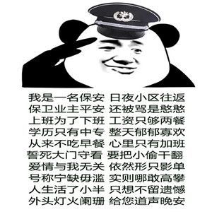  保安日记表情包合集下载