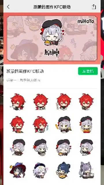  原神肯德基联动表情上架,徽章明信片后续会开放购买