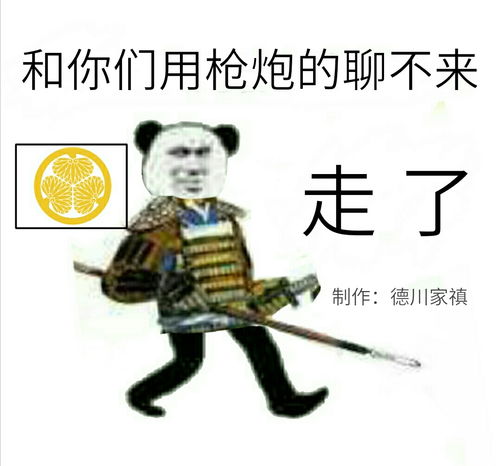  自制幕府表情包