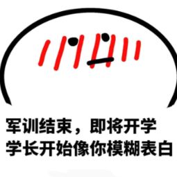  学妹防学长勾搭表情包完整版下载