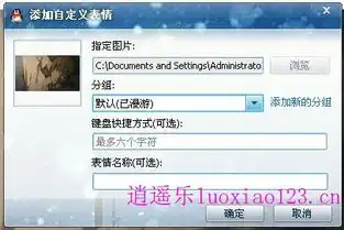  ie浏览器右键添加qq表情方法图解