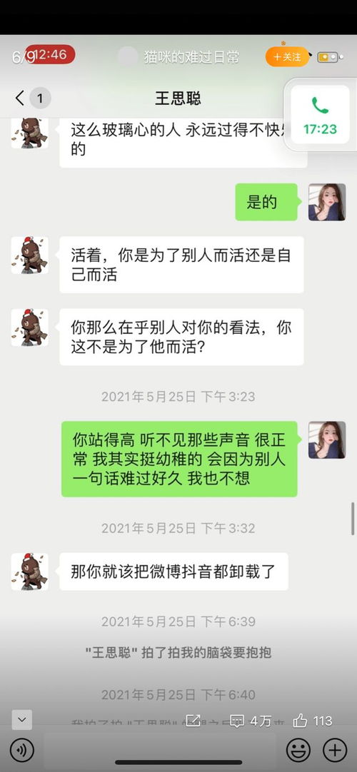  王思聪口中孙一宁的黑料来了,看完后大家作何感想