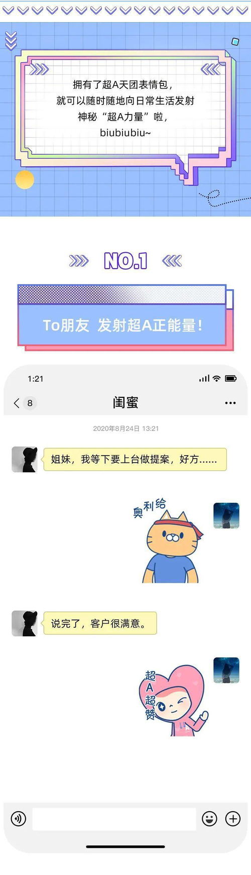  超a天团萌出圈,在微信表情包商城上线啦发射超能量biubiubiu