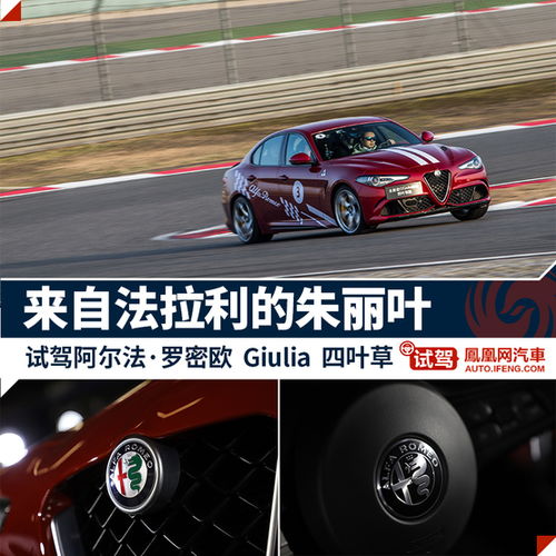  来自法拉利的朱丽叶赛道试驾giulia四叶草