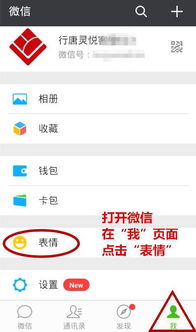 微信表情包保存在哪儿保